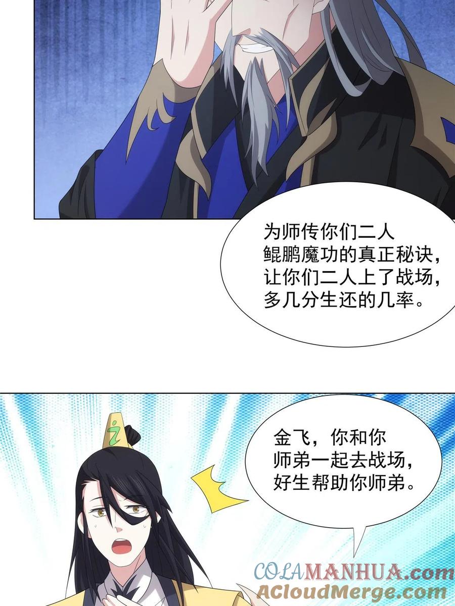 武功自动修炼：我在魔教修成佛皇 046 为什么要有娘子？ 第31页