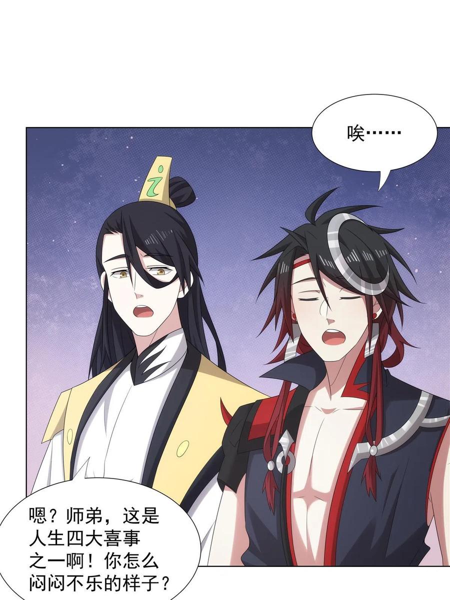 武功自动修炼：我在魔教修成佛皇 046 为什么要有娘子？ 第6页