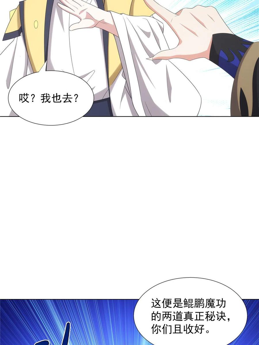 武功自动修炼：我在魔教修成佛皇 046 为什么要有娘子？ 第32页