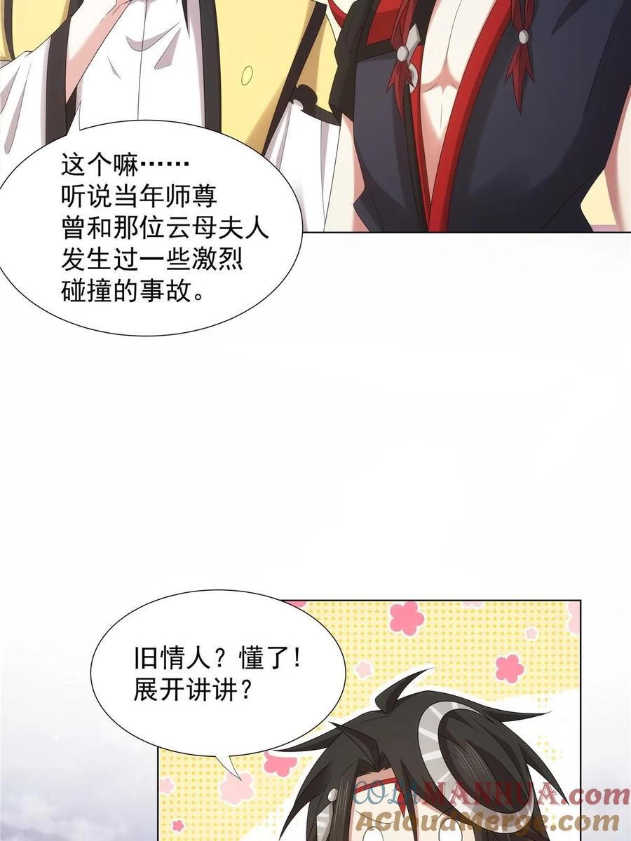 武功自动修炼：我在魔教修成佛皇 046 为什么要有娘子？ 第13页