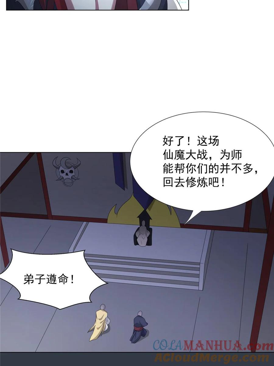武功自动修炼：我在魔教修成佛皇 046 为什么要有娘子？ 第37页