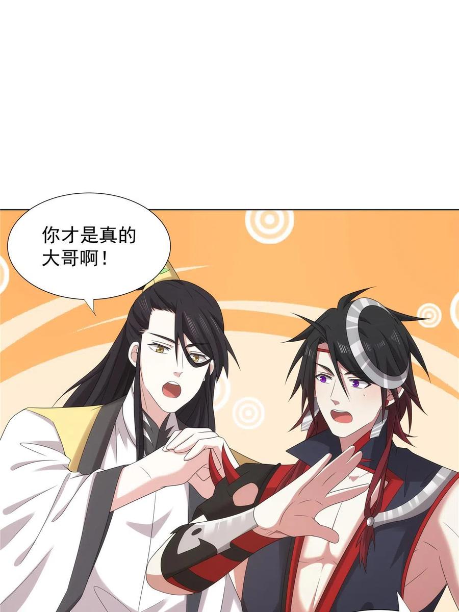 武功自动修炼：我在魔教修成佛皇 046 为什么要有娘子？ 第11页