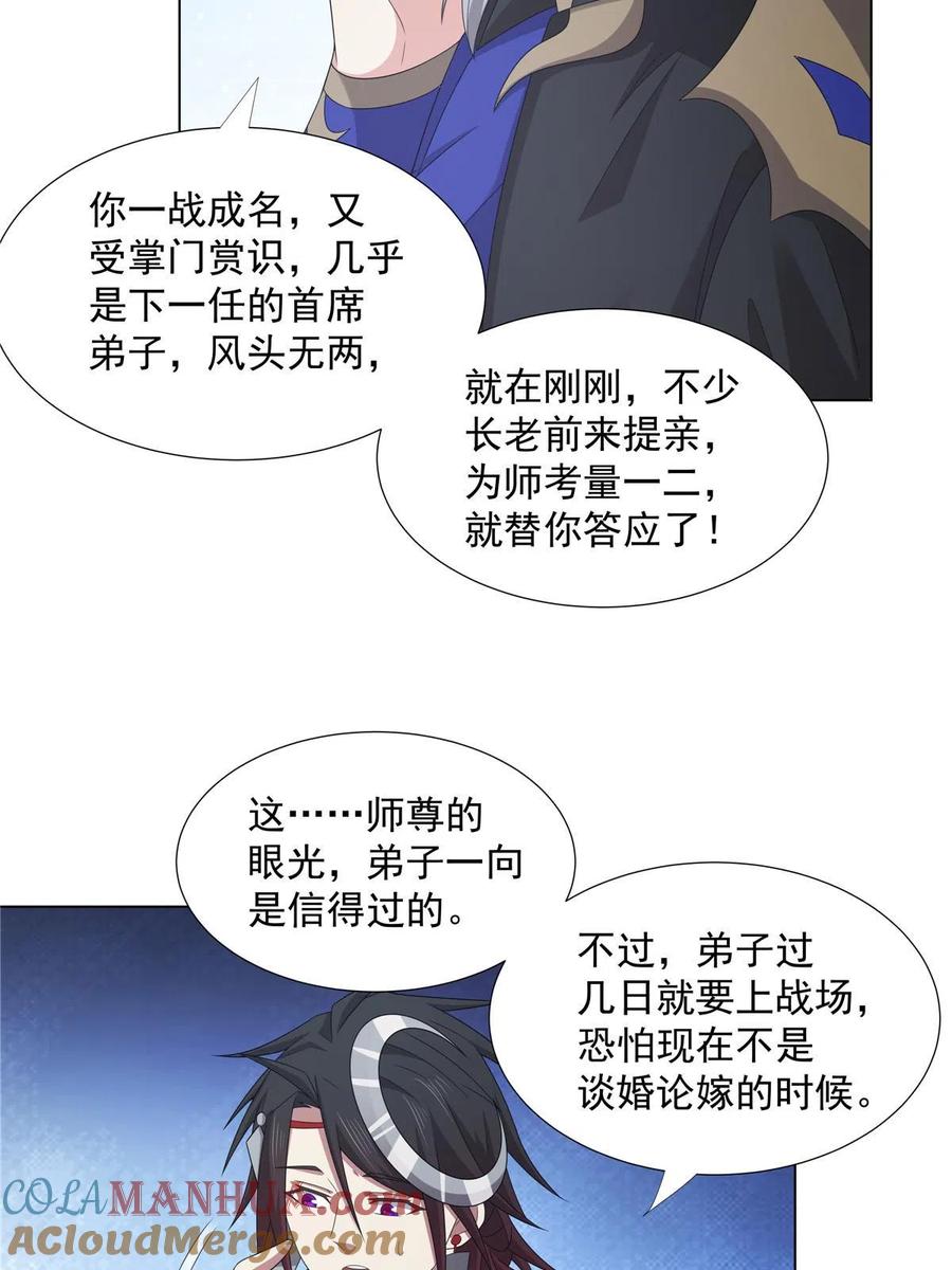 武功自动修炼：我在魔教修成佛皇 046 为什么要有娘子？ 第25页