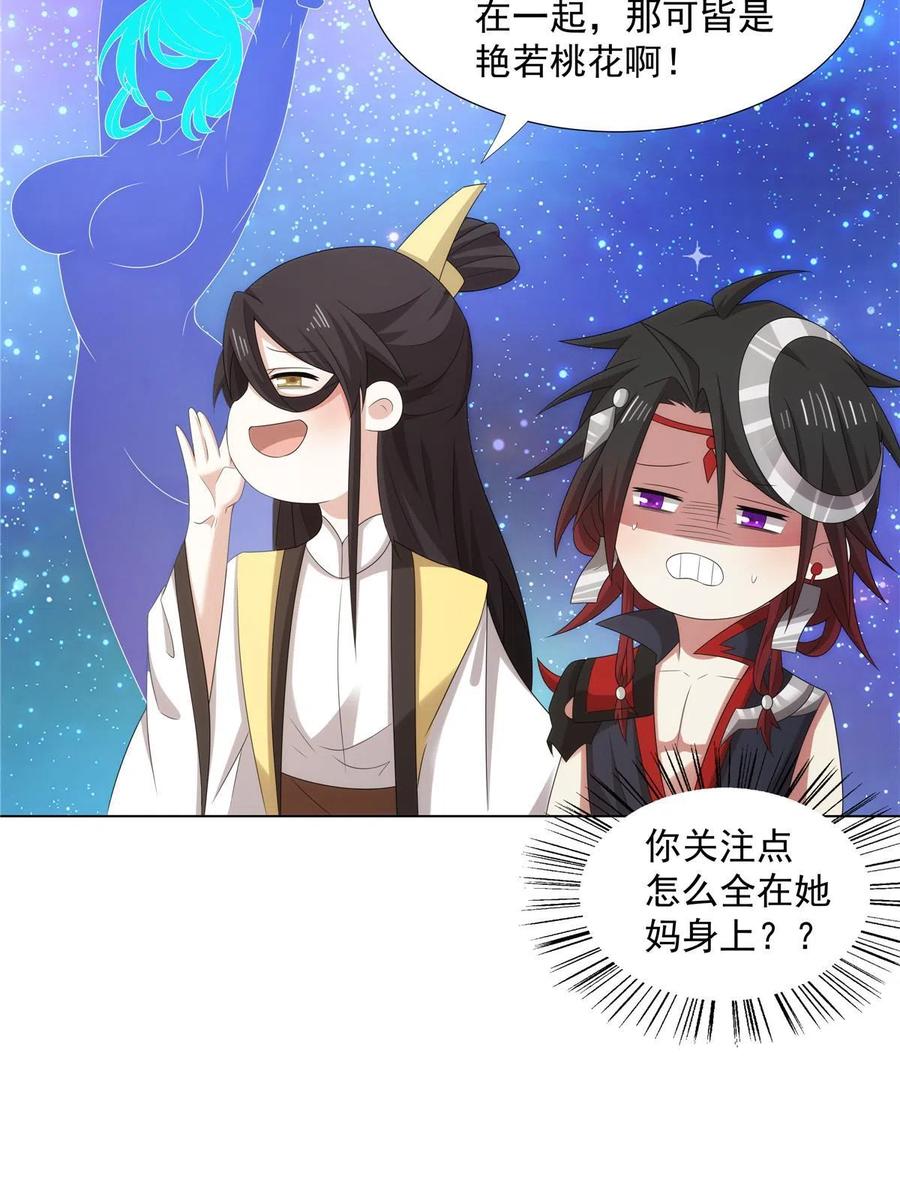 武功自动修炼：我在魔教修成佛皇 046 为什么要有娘子？ 第5页
