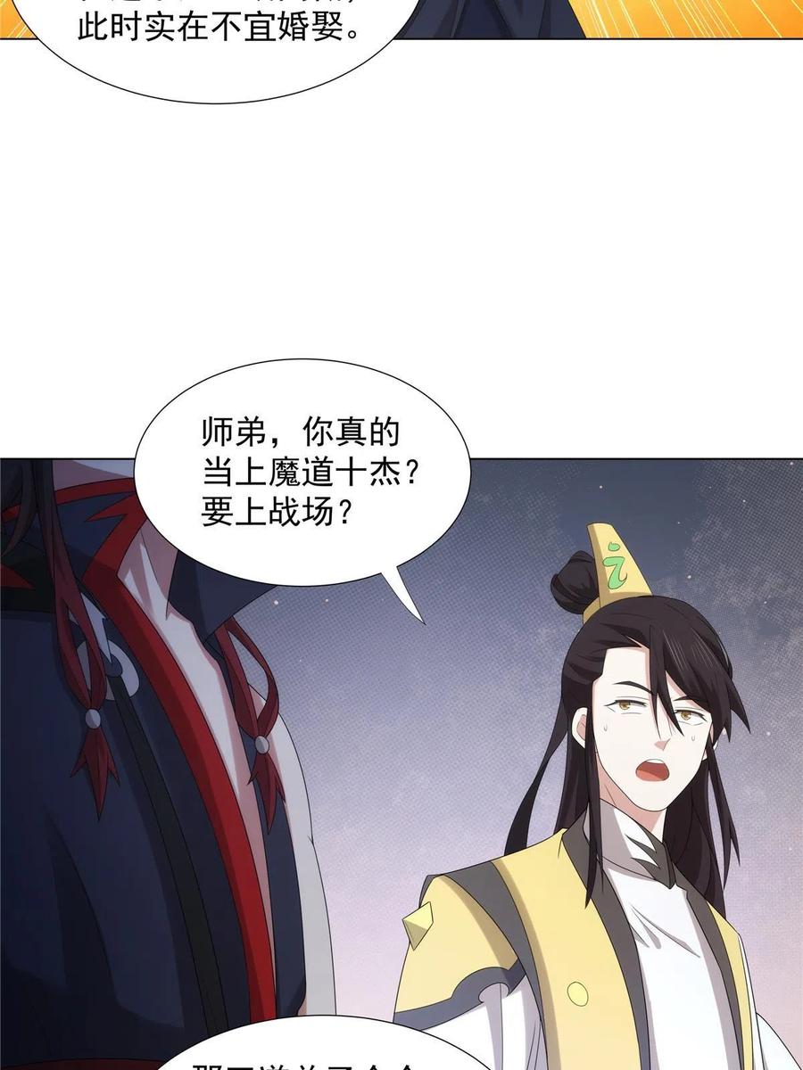 武功自动修炼：我在魔教修成佛皇 046 为什么要有娘子？ 第29页