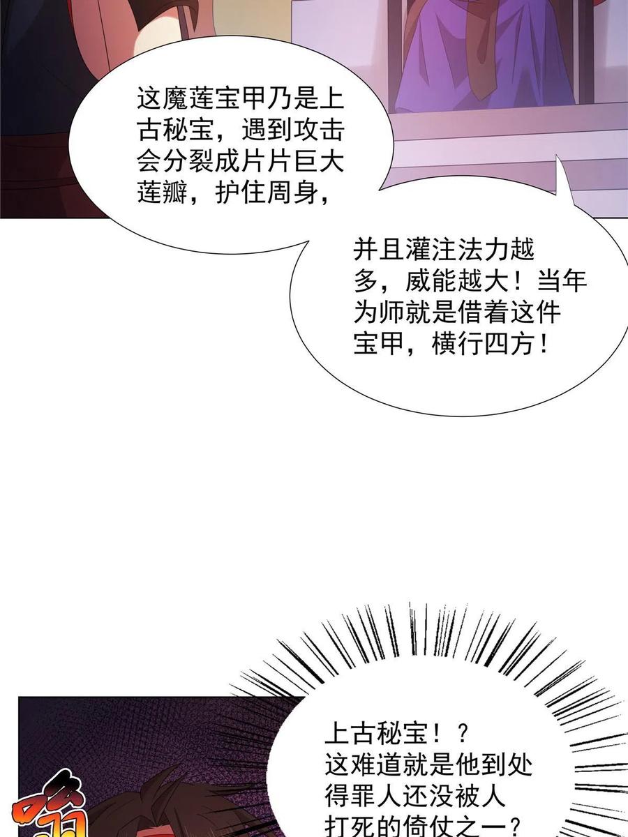 武功自动修炼：我在魔教修成佛皇 046 为什么要有娘子？ 第21页