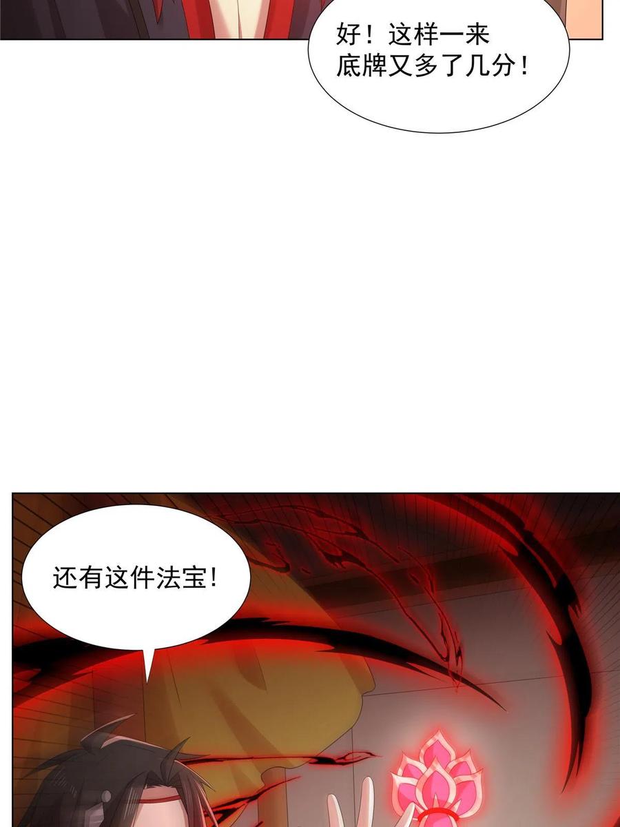 武功自动修炼：我在魔教修成佛皇 046 为什么要有娘子？ 第41页