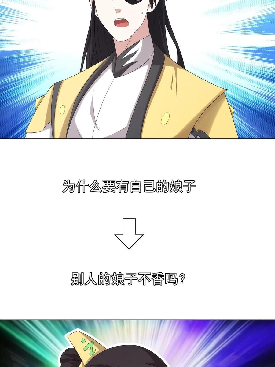 武功自动修炼：我在魔教修成佛皇 046 为什么要有娘子？ 第9页