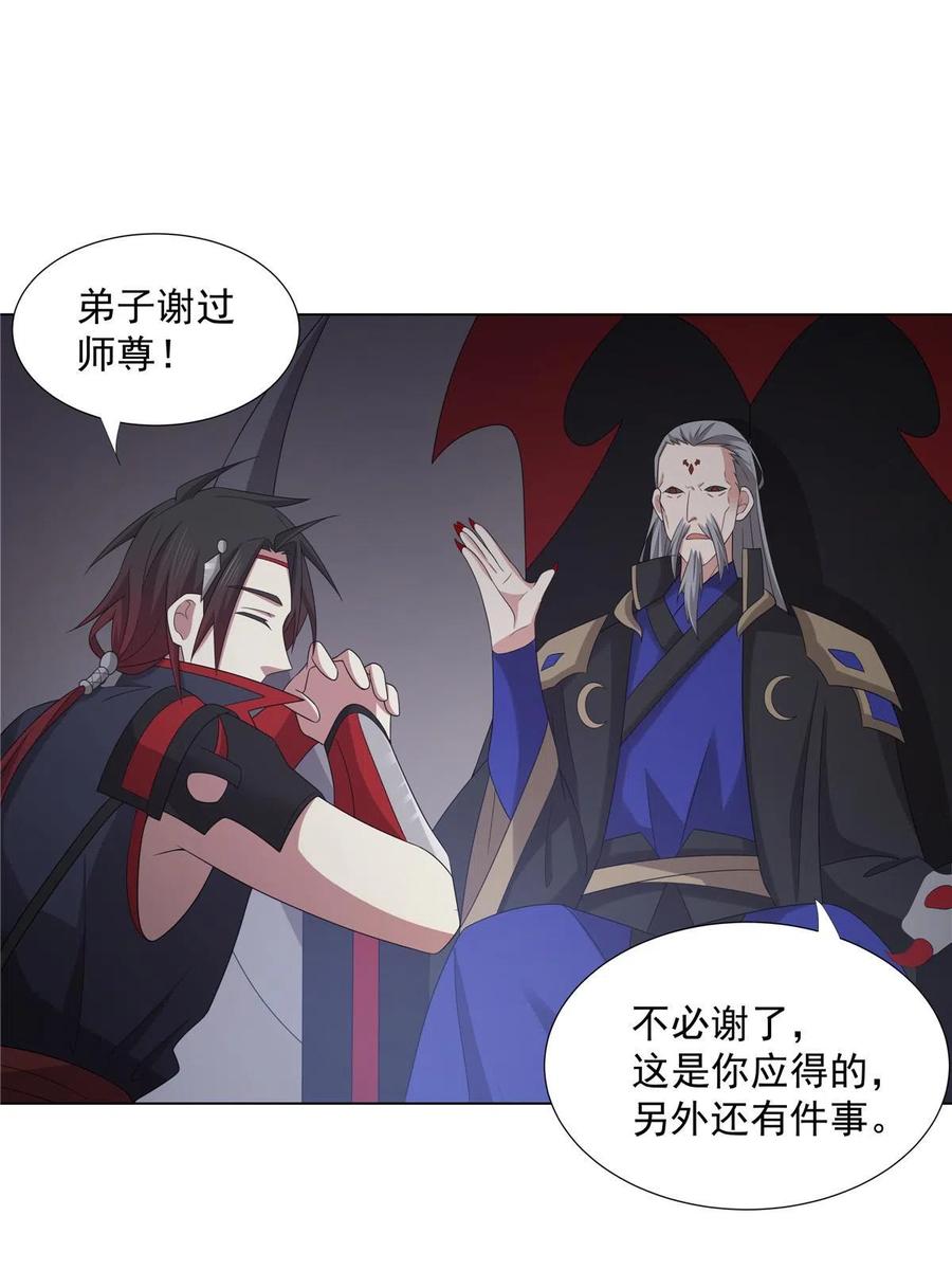 武功自动修炼：我在魔教修成佛皇 046 为什么要有娘子？ 第23页