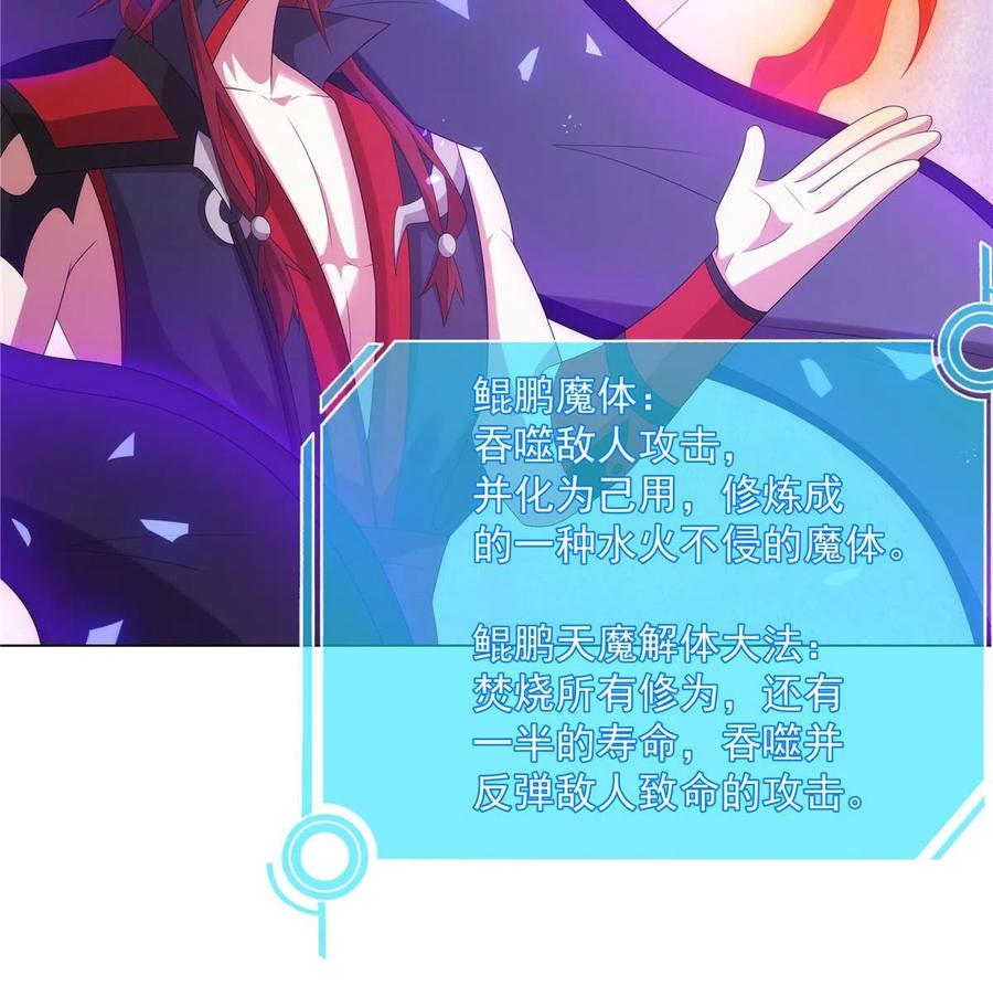 武功自动修炼：我在魔教修成佛皇 046 为什么要有娘子？ 第35页
