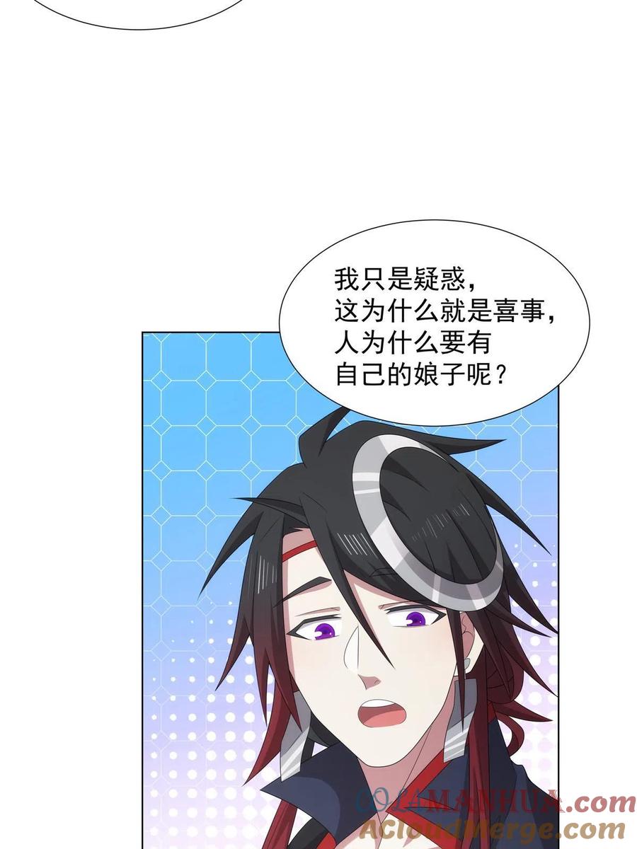 武功自动修炼：我在魔教修成佛皇 046 为什么要有娘子？ 第7页
