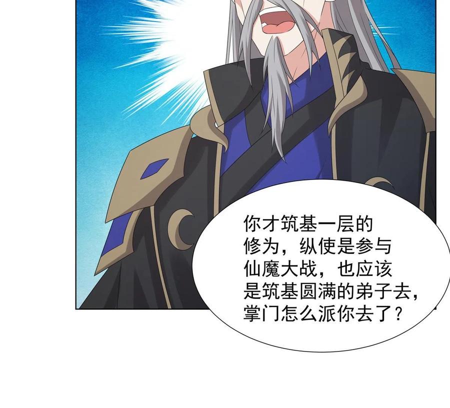 武功自动修炼：我在魔教修成佛皇 046 为什么要有娘子？ 第27页