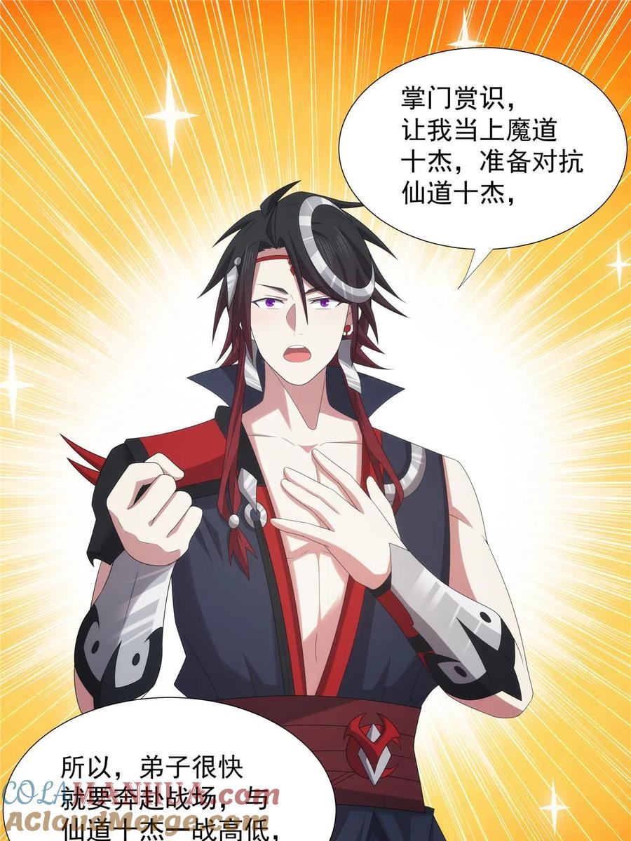 武功自动修炼：我在魔教修成佛皇 046 为什么要有娘子？ 第28页