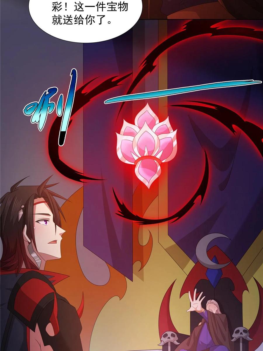 武功自动修炼：我在魔教修成佛皇 046 为什么要有娘子？ 第20页