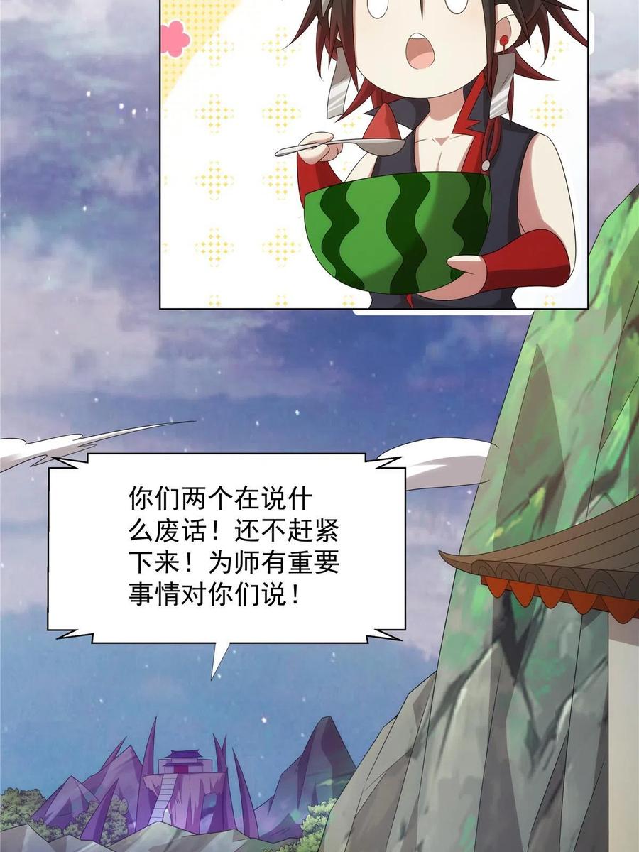 武功自动修炼：我在魔教修成佛皇 046 为什么要有娘子？ 第14页