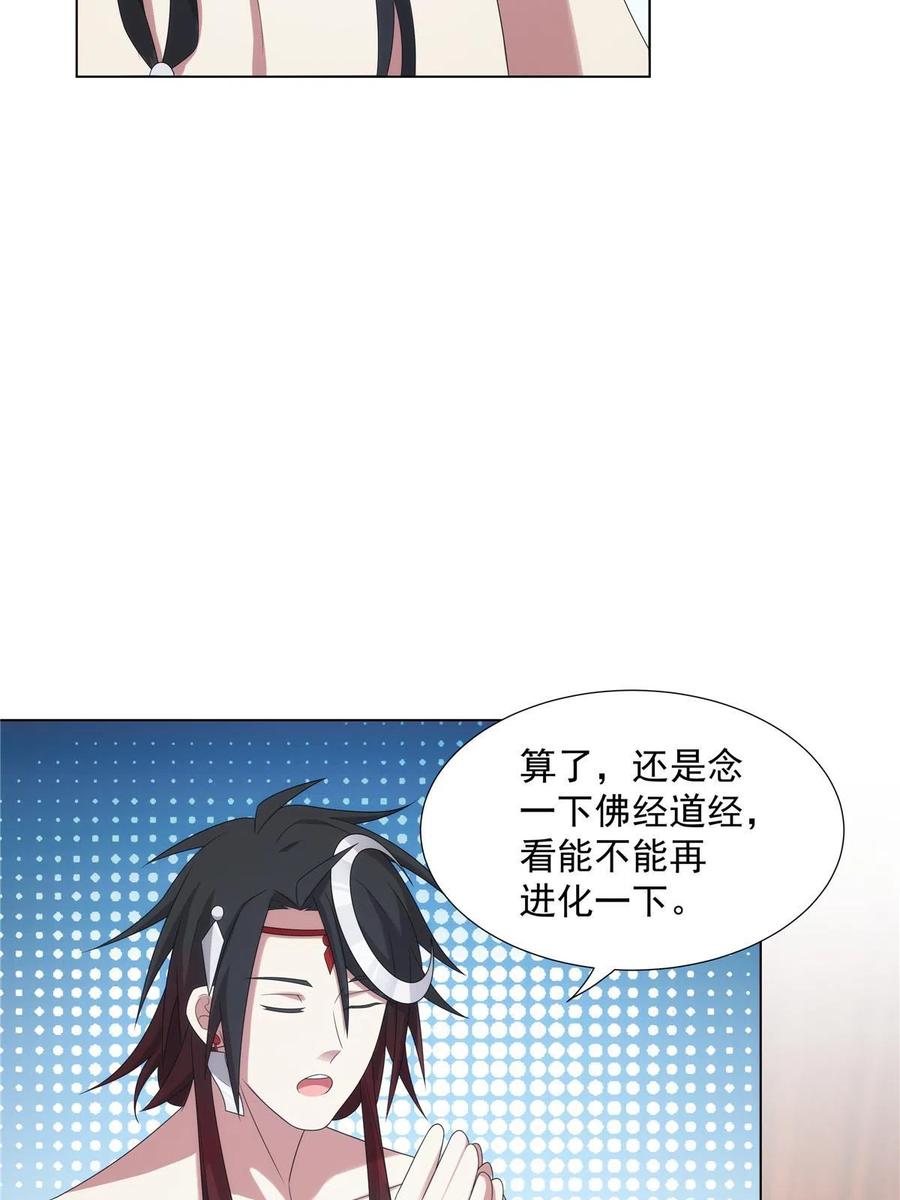 武功自动修炼：我在魔教修成佛皇 047 大如来神掌 第27页