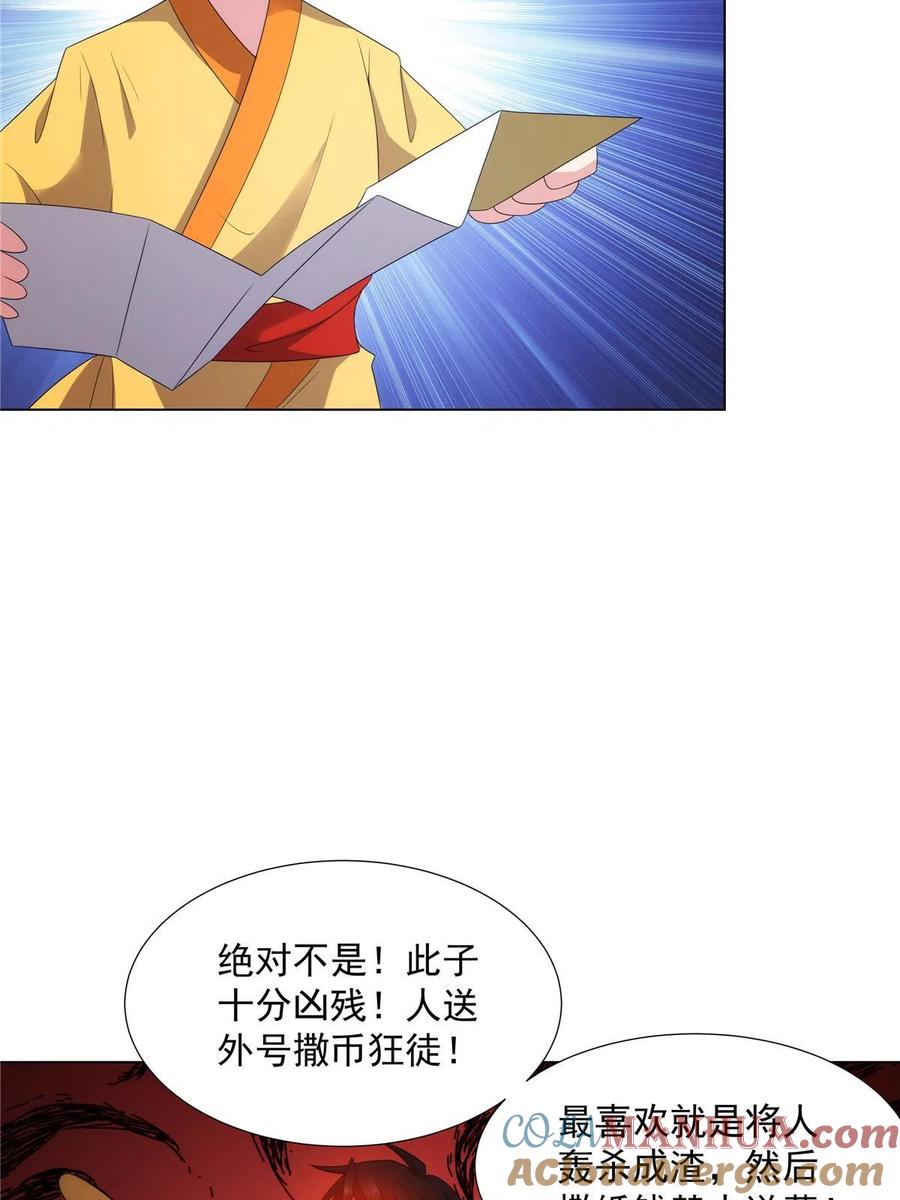 武功自动修炼：我在魔教修成佛皇 047 大如来神掌 第43页