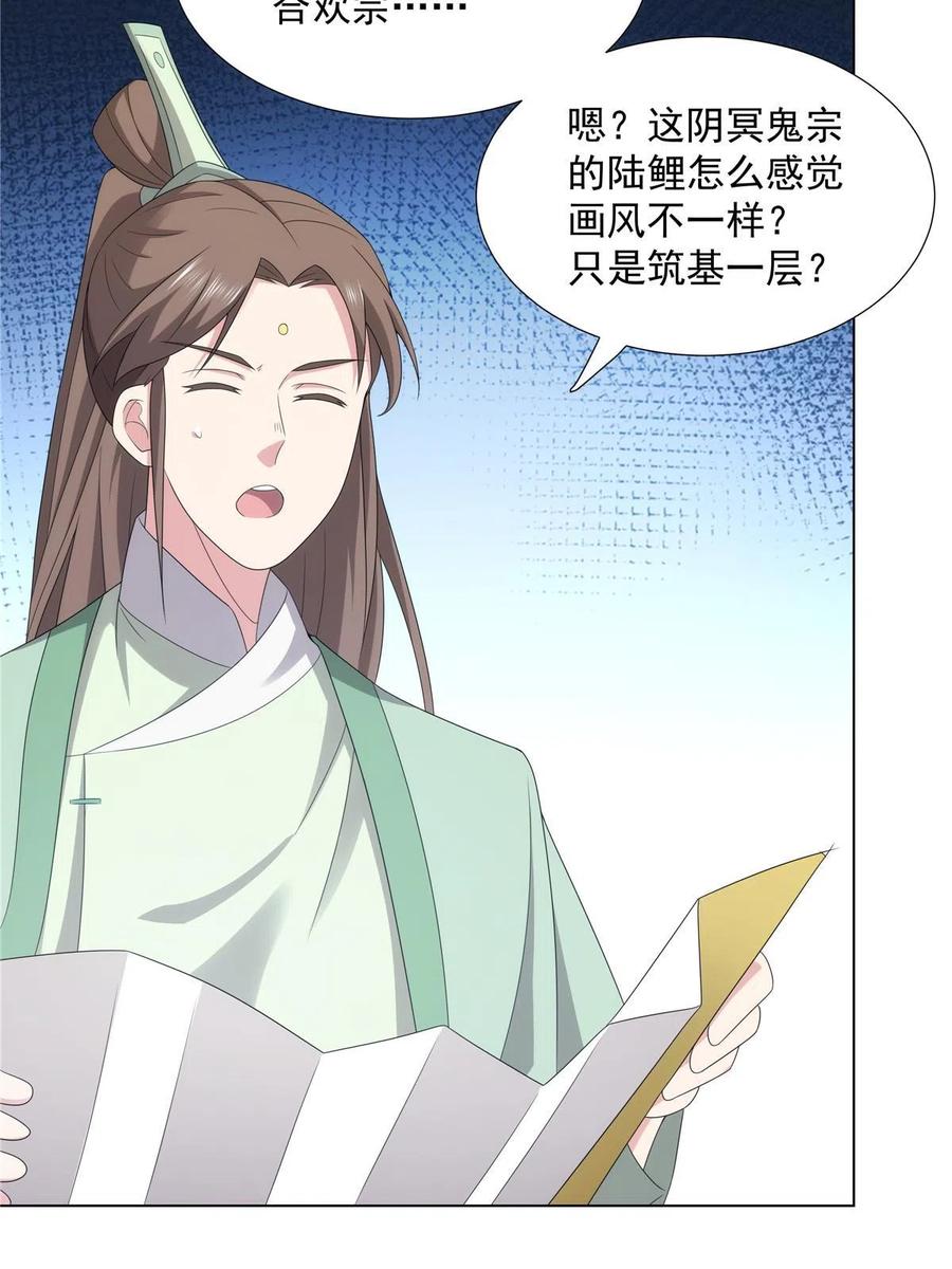 武功自动修炼：我在魔教修成佛皇 047 大如来神掌 第39页