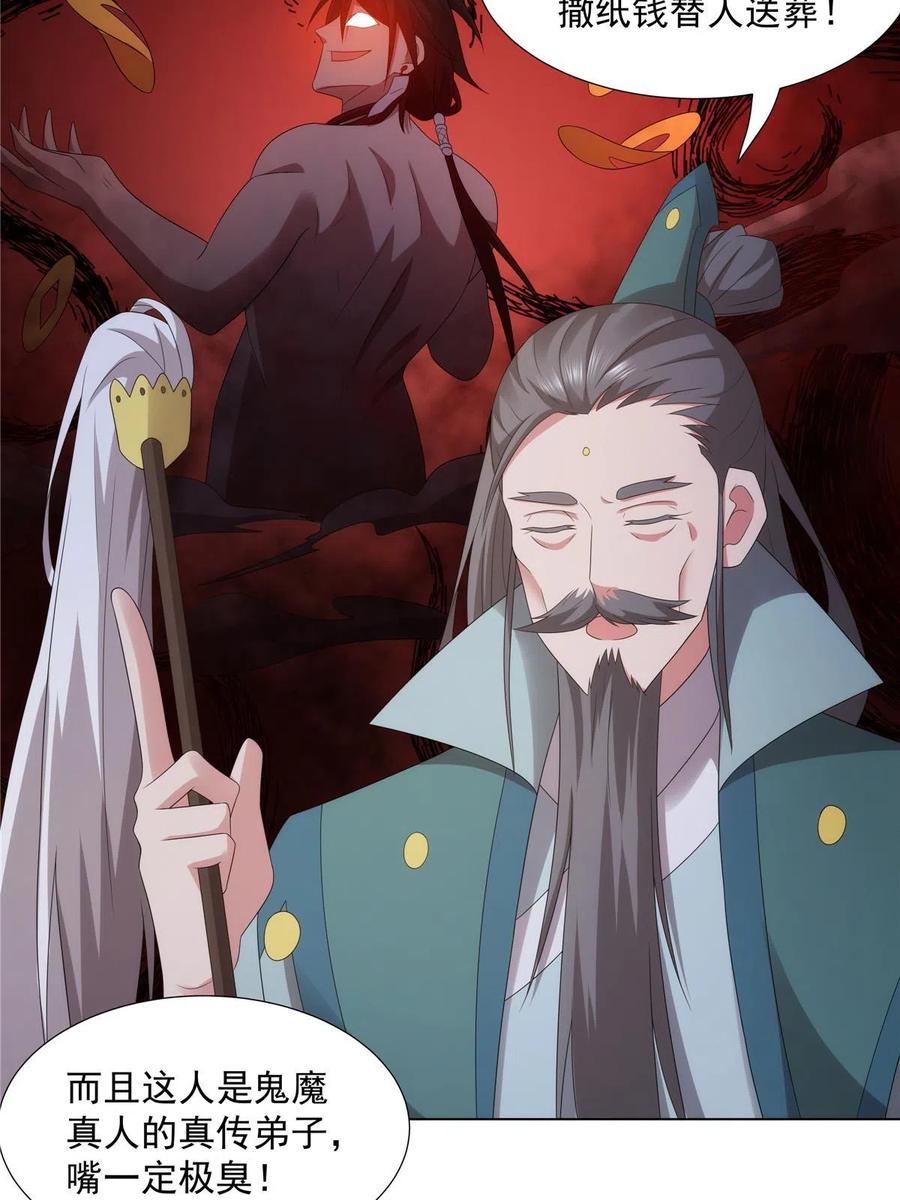武功自动修炼：我在魔教修成佛皇 047 大如来神掌 第44页