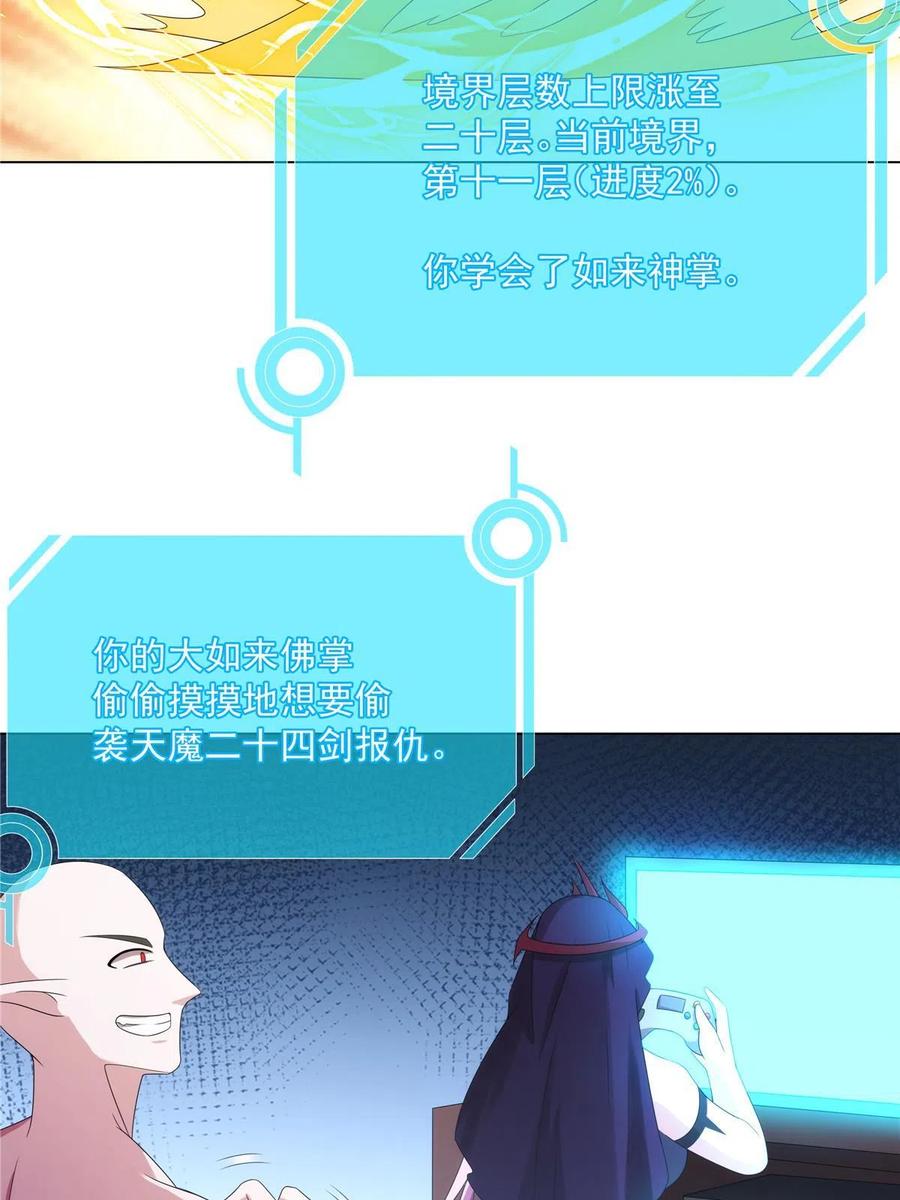 武功自动修炼：我在魔教修成佛皇 047 大如来神掌 第30页