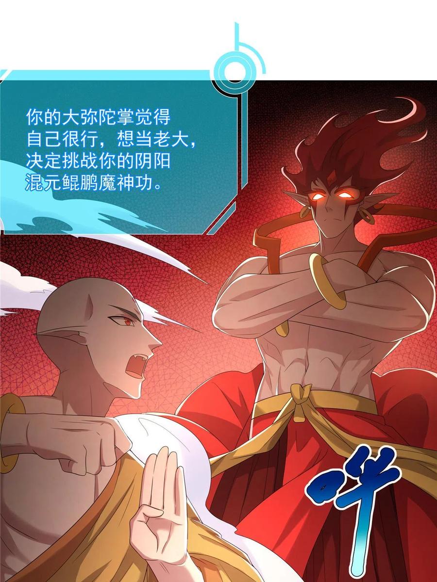 武功自动修炼：我在魔教修成佛皇 047 大如来神掌 第11页