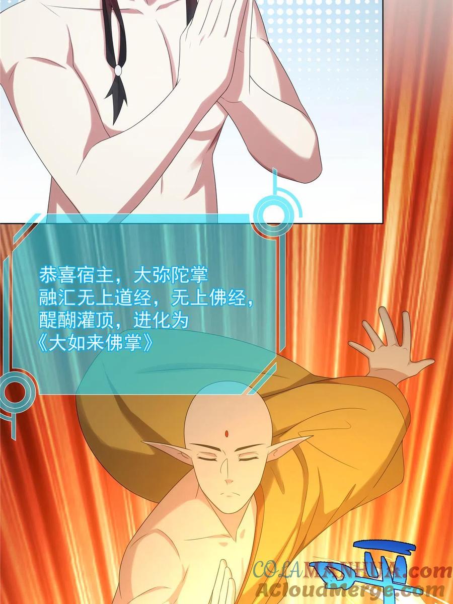 武功自动修炼：我在魔教修成佛皇 047 大如来神掌 第28页