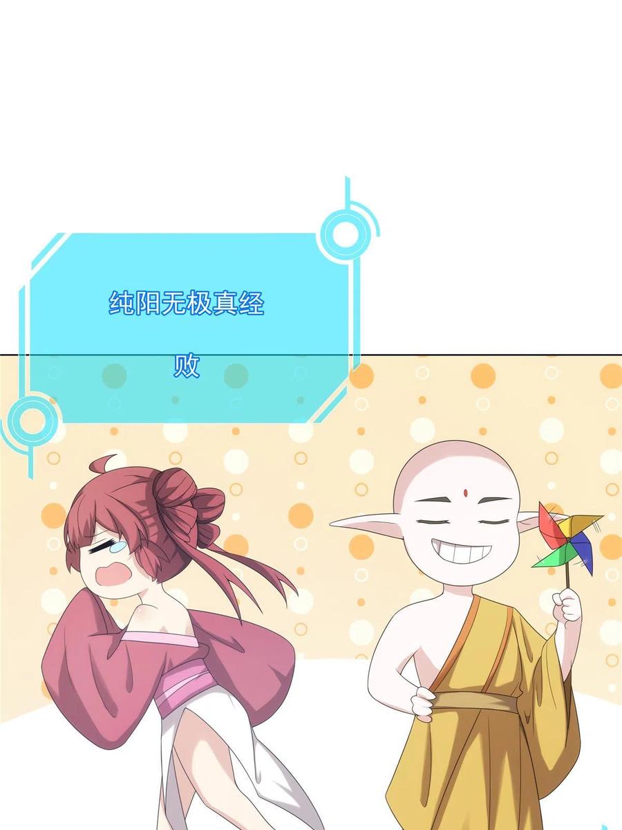 武功自动修炼：我在魔教修成佛皇 047 大如来神掌 第24页