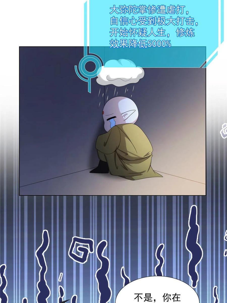 武功自动修炼：我在魔教修成佛皇 047 大如来神掌 第20页