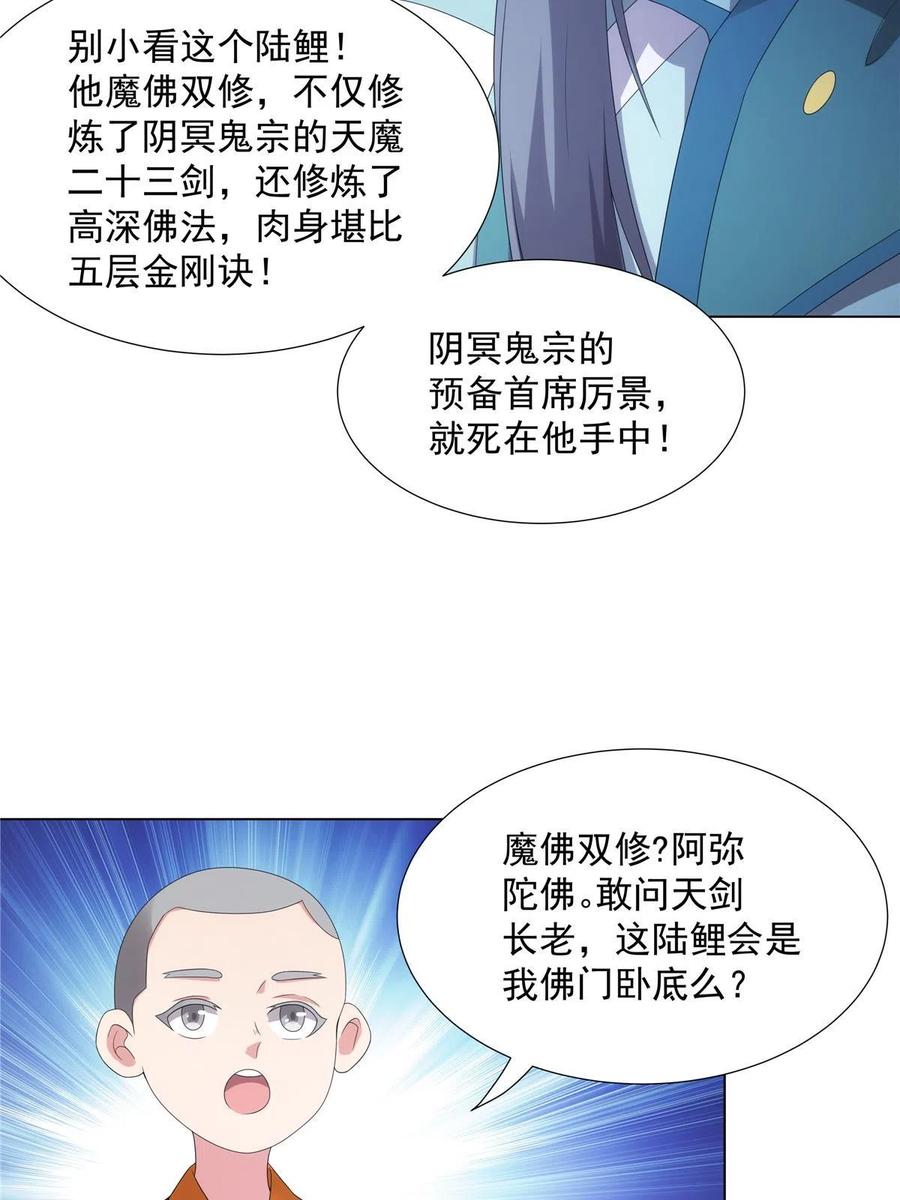 武功自动修炼：我在魔教修成佛皇 047 大如来神掌 第42页