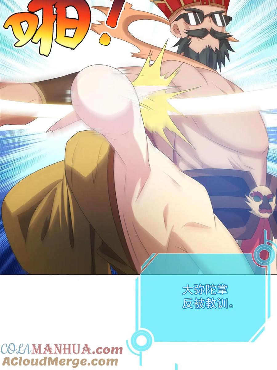 武功自动修炼：我在魔教修成佛皇 047 大如来神掌 第16页