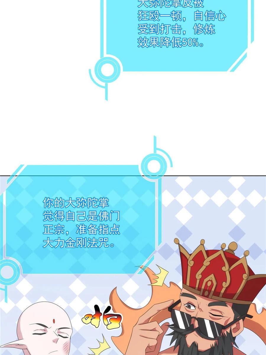武功自动修炼：我在魔教修成佛皇 047 大如来神掌 第14页