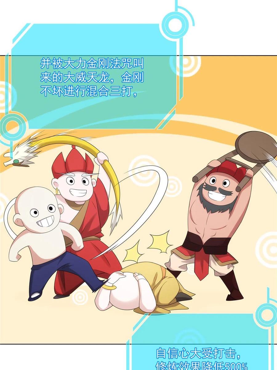 武功自动修炼：我在魔教修成佛皇 047 大如来神掌 第17页