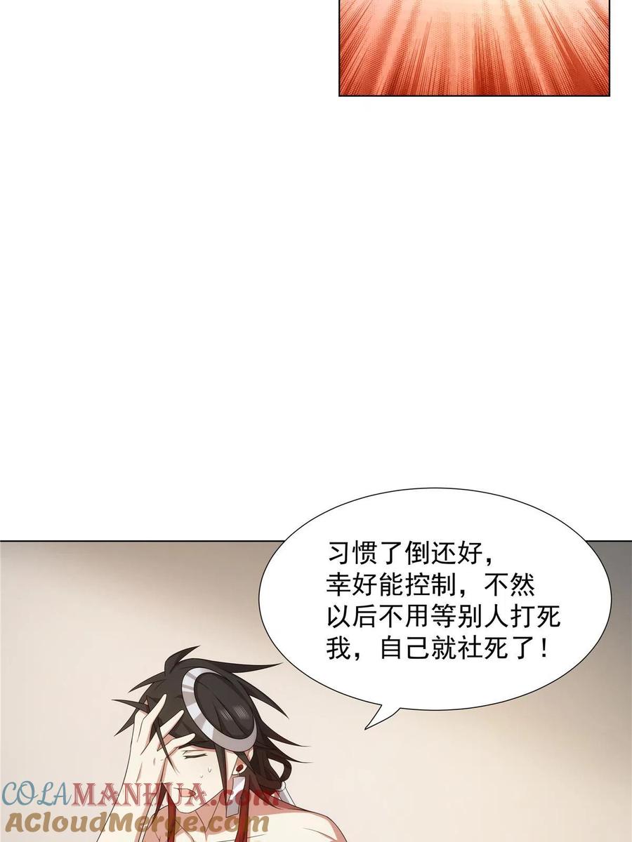 武功自动修炼：我在魔教修成佛皇 047 大如来神掌 第4页