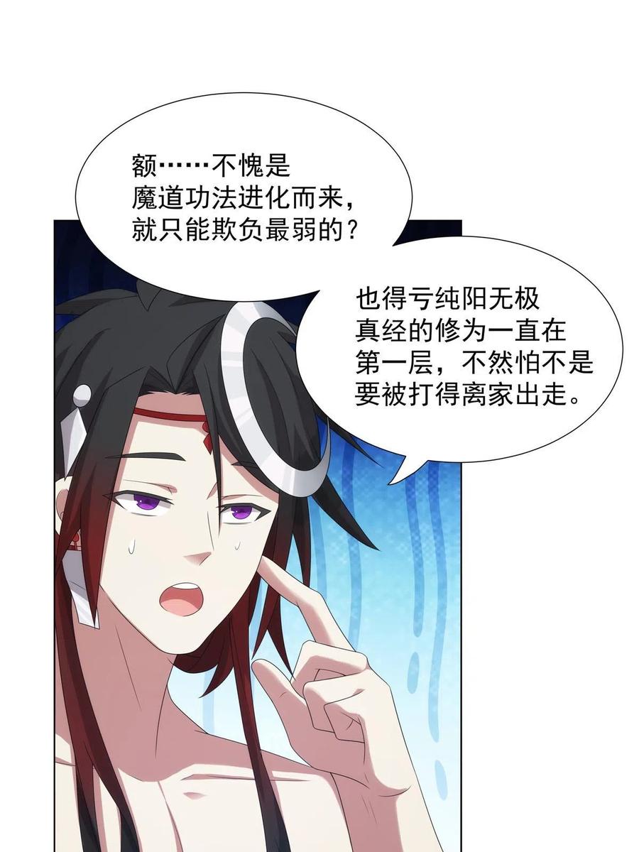 武功自动修炼：我在魔教修成佛皇 047 大如来神掌 第26页