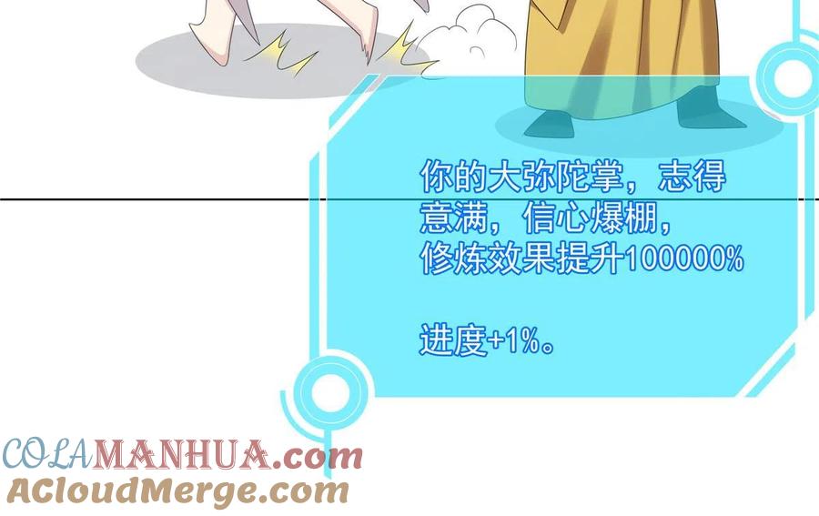 武功自动修炼：我在魔教修成佛皇 047 大如来神掌 第25页