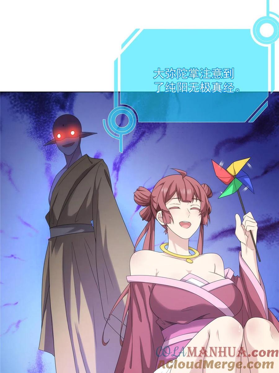 武功自动修炼：我在魔教修成佛皇 047 大如来神掌 第22页
