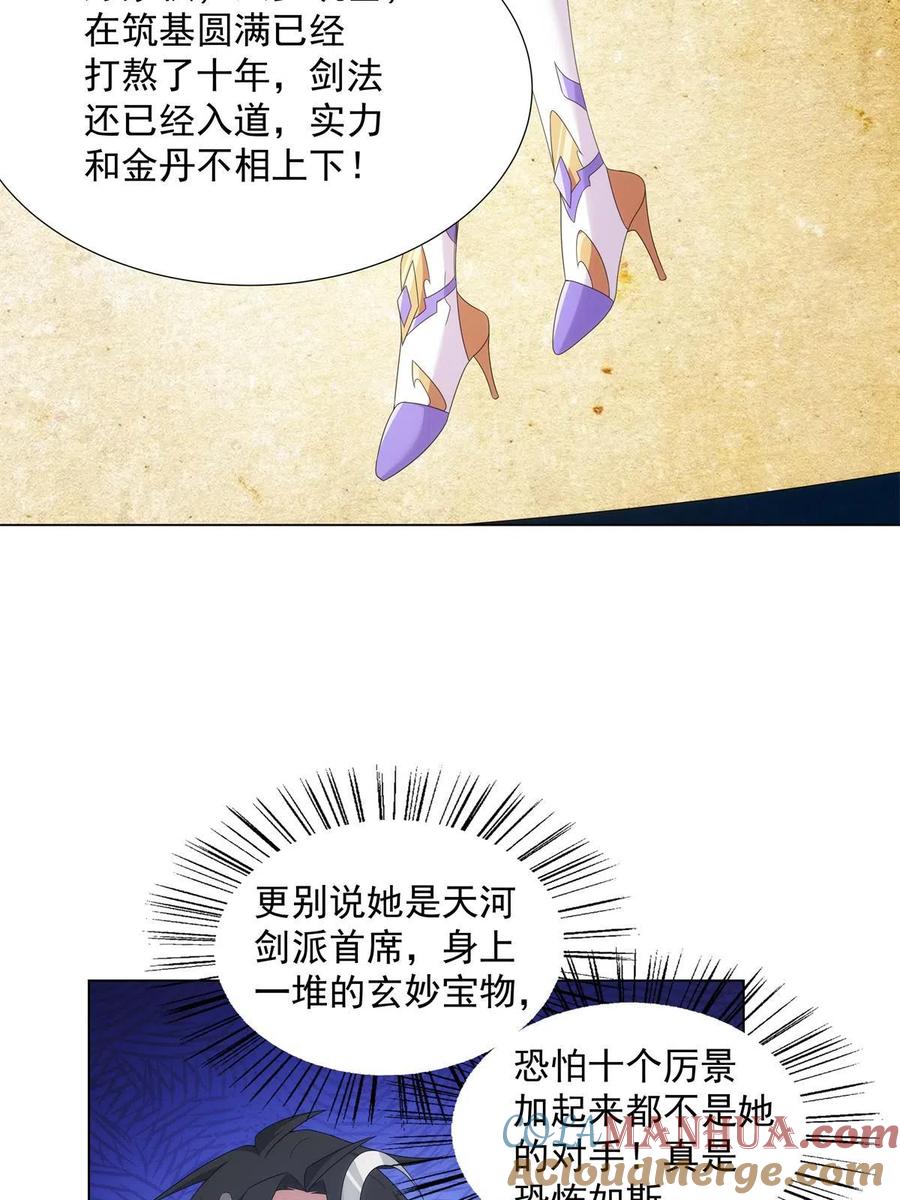 武功自动修炼：我在魔教修成佛皇 048 首席冤种 第39页