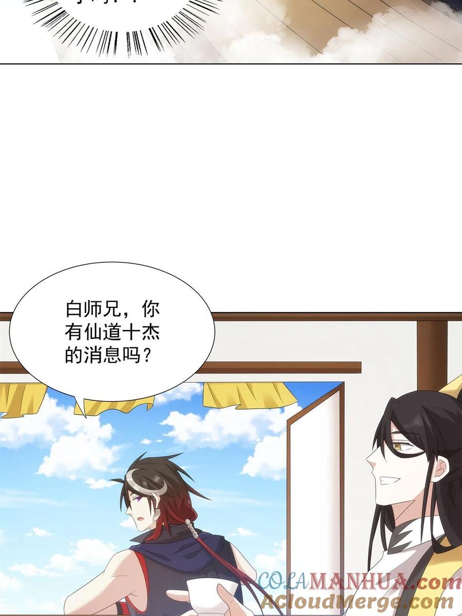 武功自动修炼：我在魔教修成佛皇 048 首席冤种 第35页