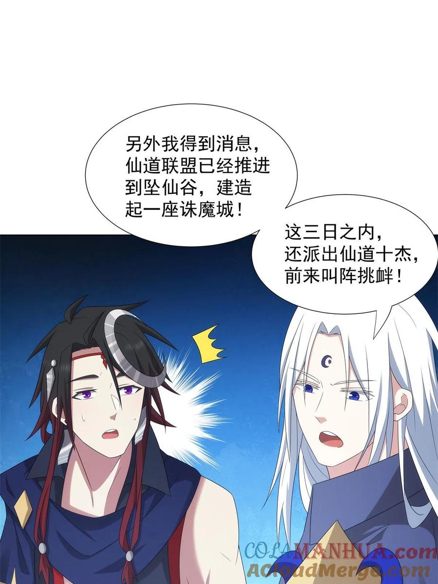 武功自动修炼：我在魔教修成佛皇 048 首席冤种 第27页