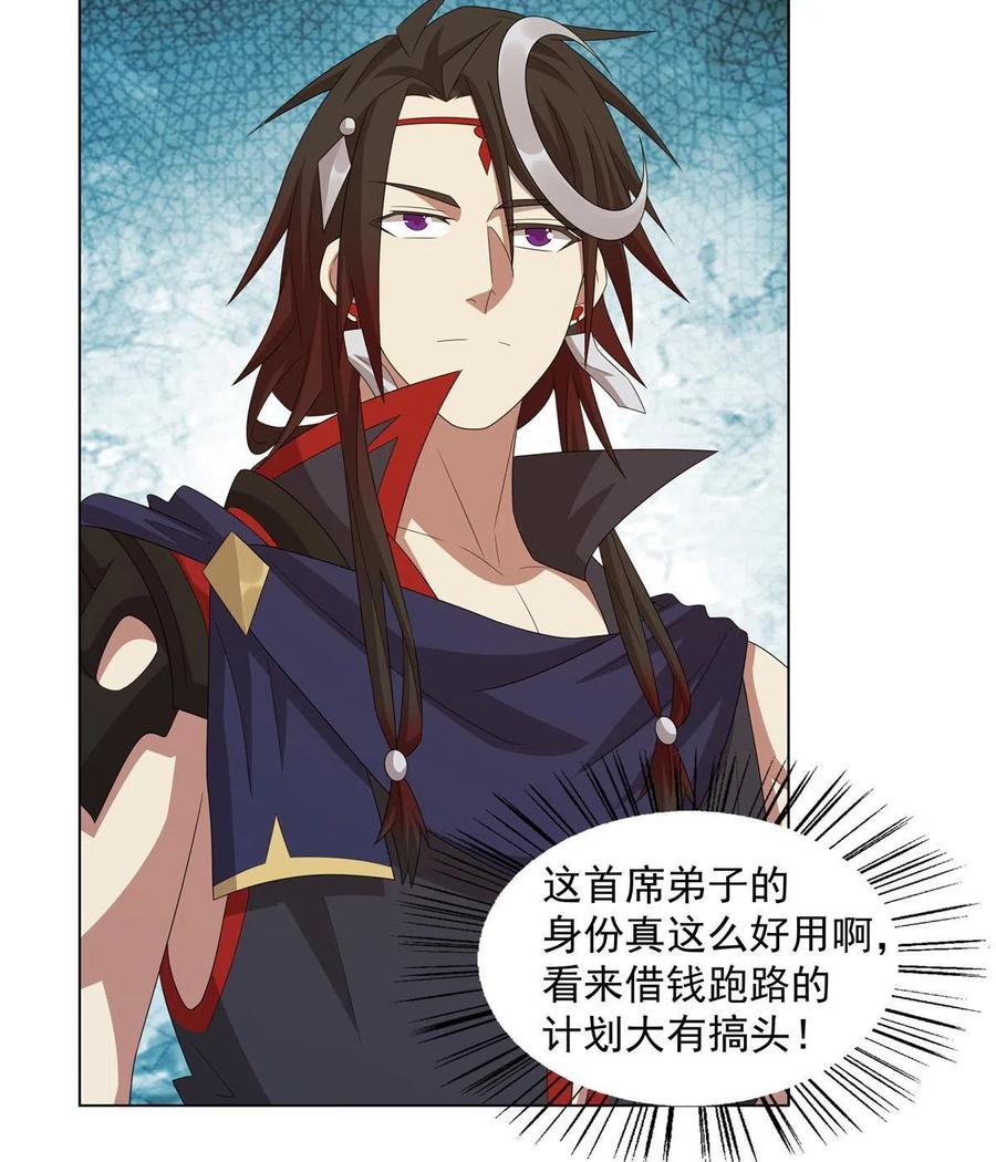 武功自动修炼：我在魔教修成佛皇 048 首席冤种 第26页