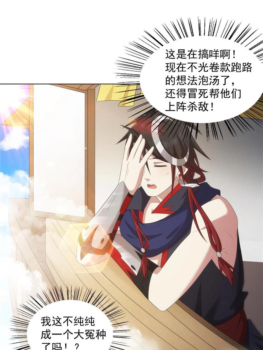 武功自动修炼：我在魔教修成佛皇 048 首席冤种 第34页