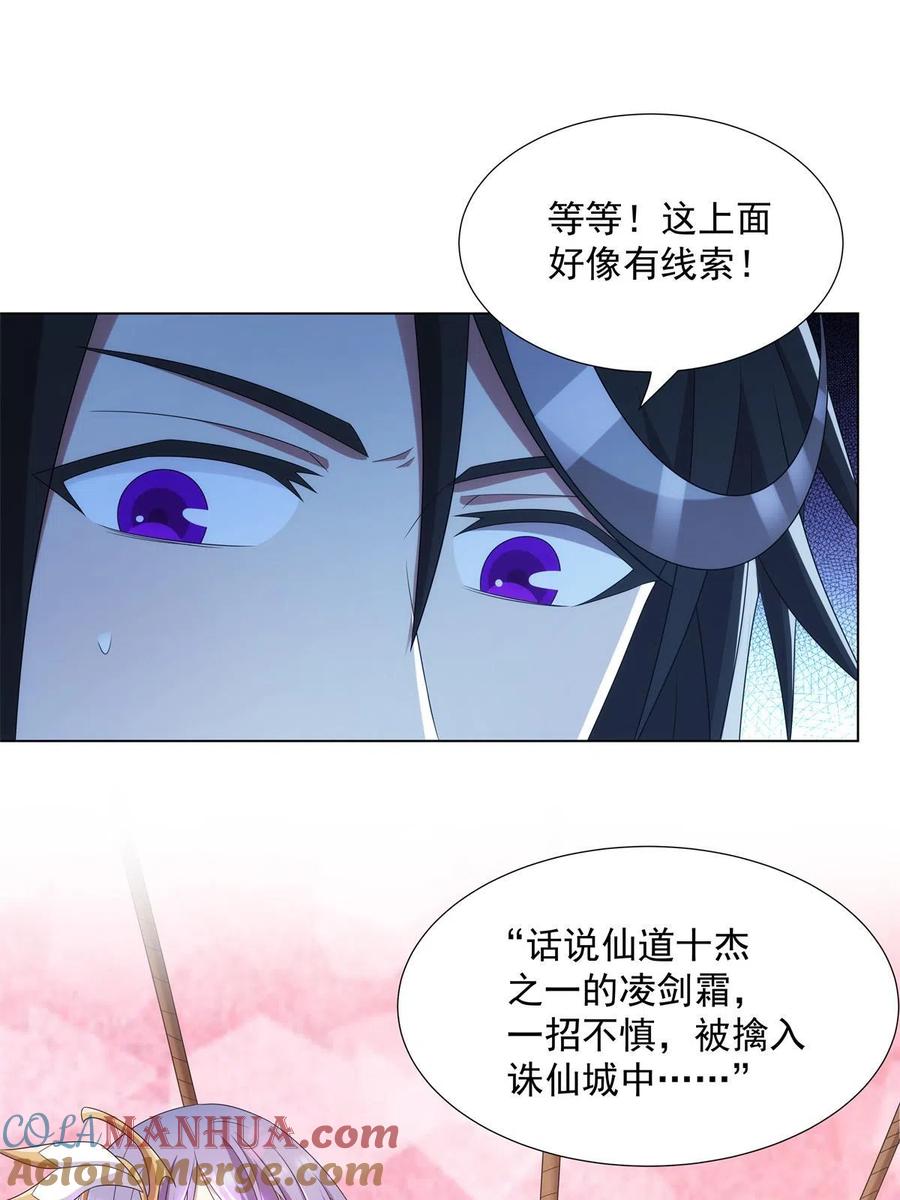 武功自动修炼：我在魔教修成佛皇 048 首席冤种 第41页