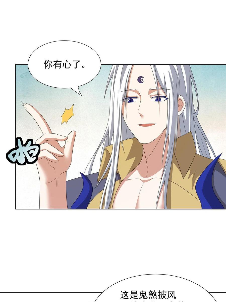 武功自动修炼：我在魔教修成佛皇 048 首席冤种 第20页