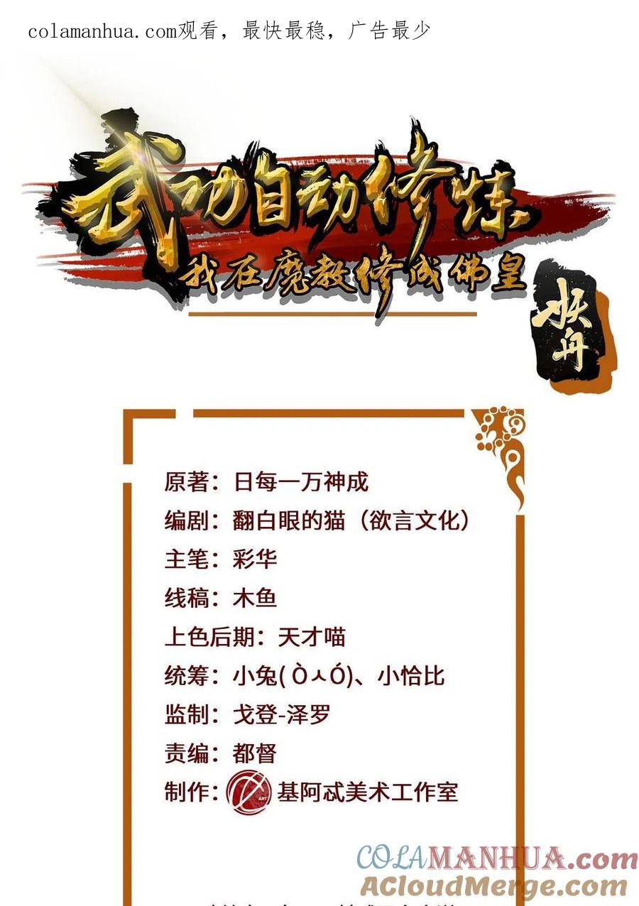 武功自动修炼：我在魔教修成佛皇 048 首席冤种 第1页