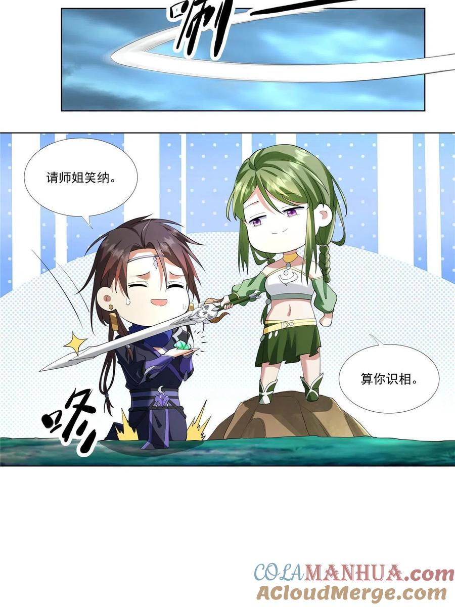 武功自动修炼：我在魔教修成佛皇 004 绿荷 第5页