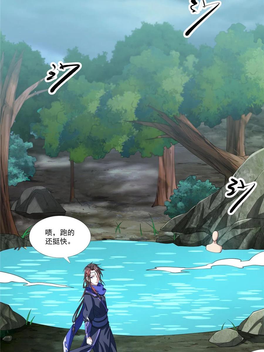 武功自动修炼：我在魔教修成佛皇 004 绿荷 第36页