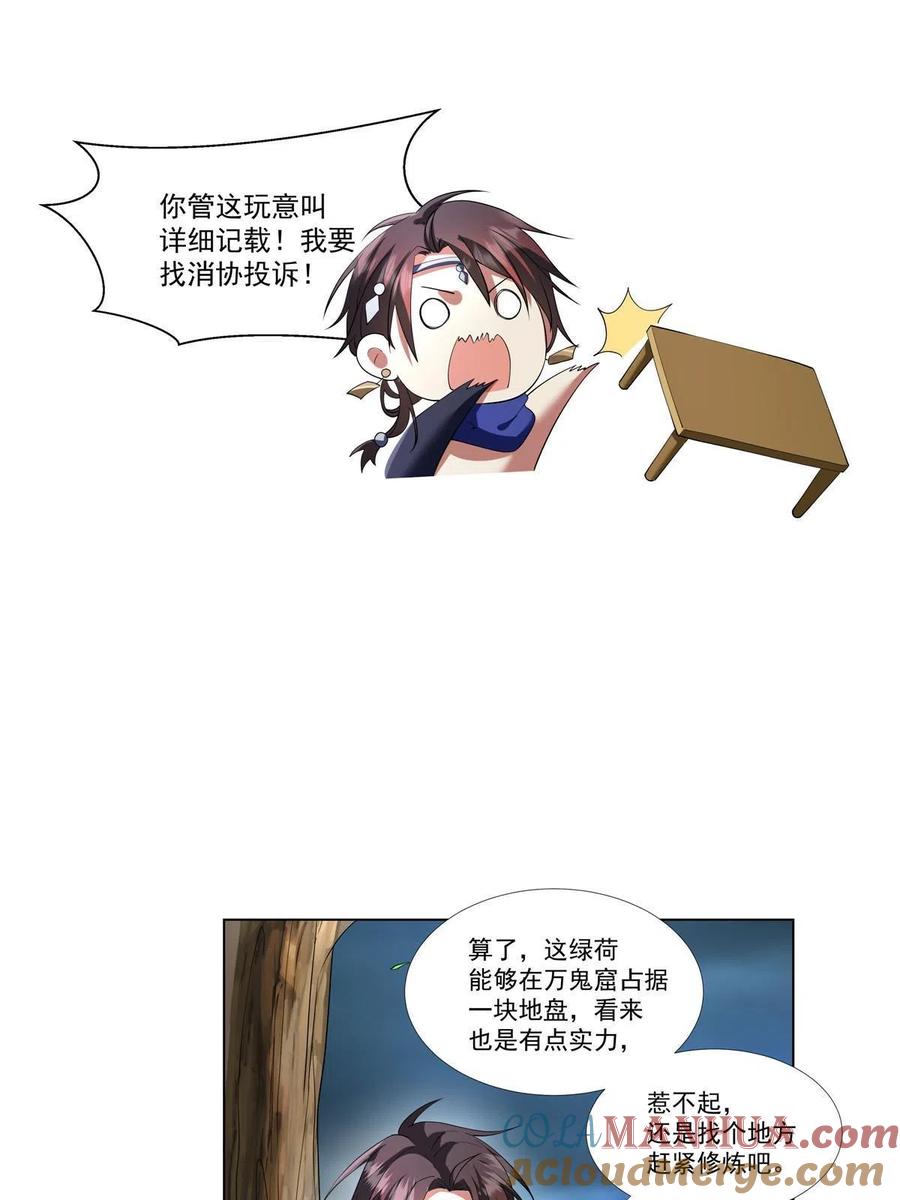 武功自动修炼：我在魔教修成佛皇 004 绿荷 第11页