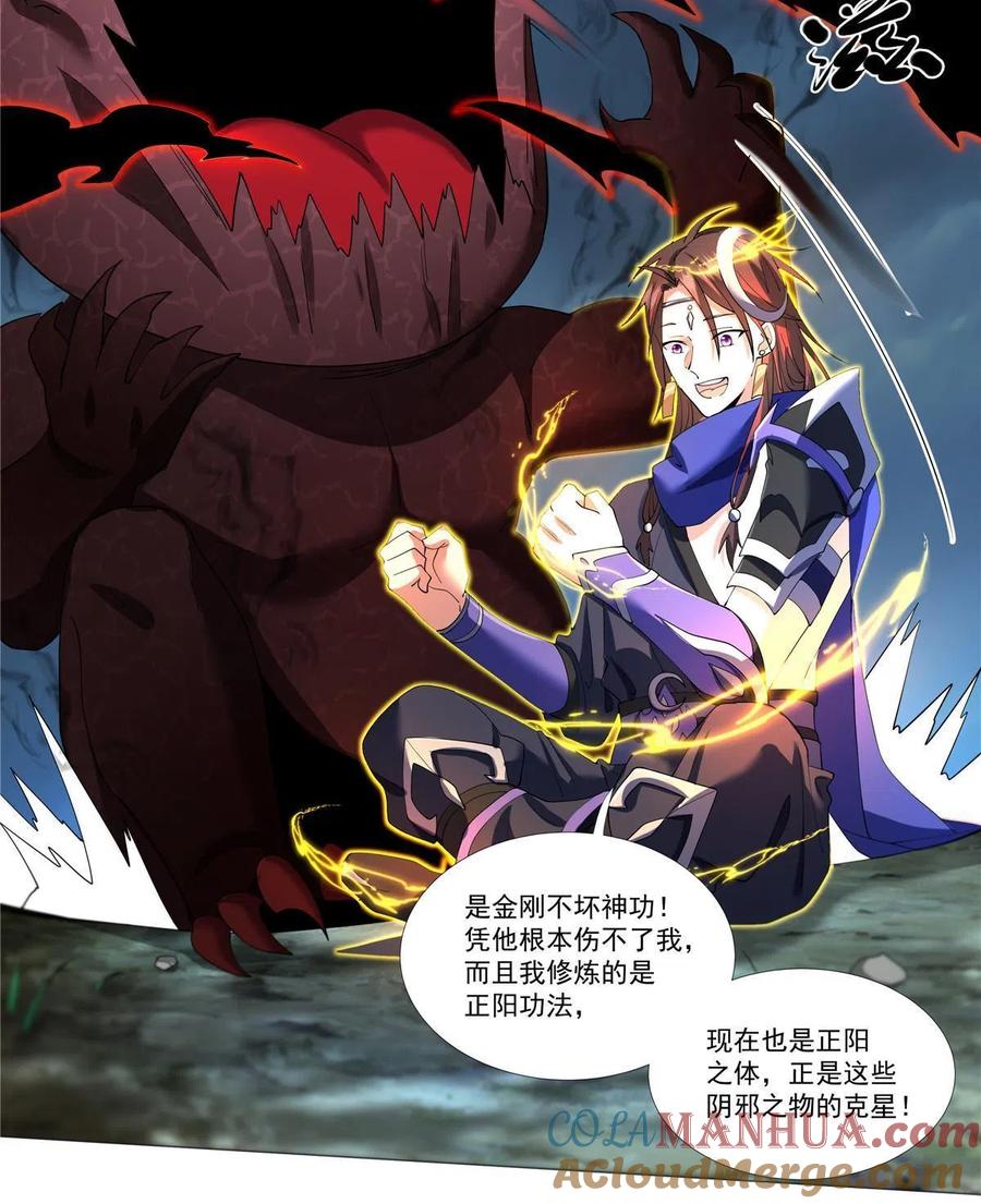 武功自动修炼：我在魔教修成佛皇 004 绿荷 第25页