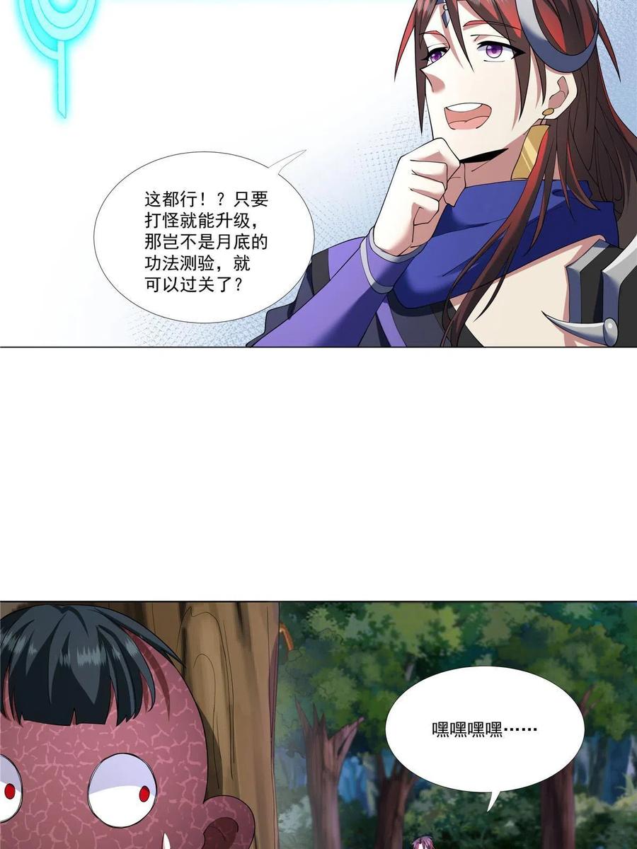 武功自动修炼：我在魔教修成佛皇 004 绿荷 第34页