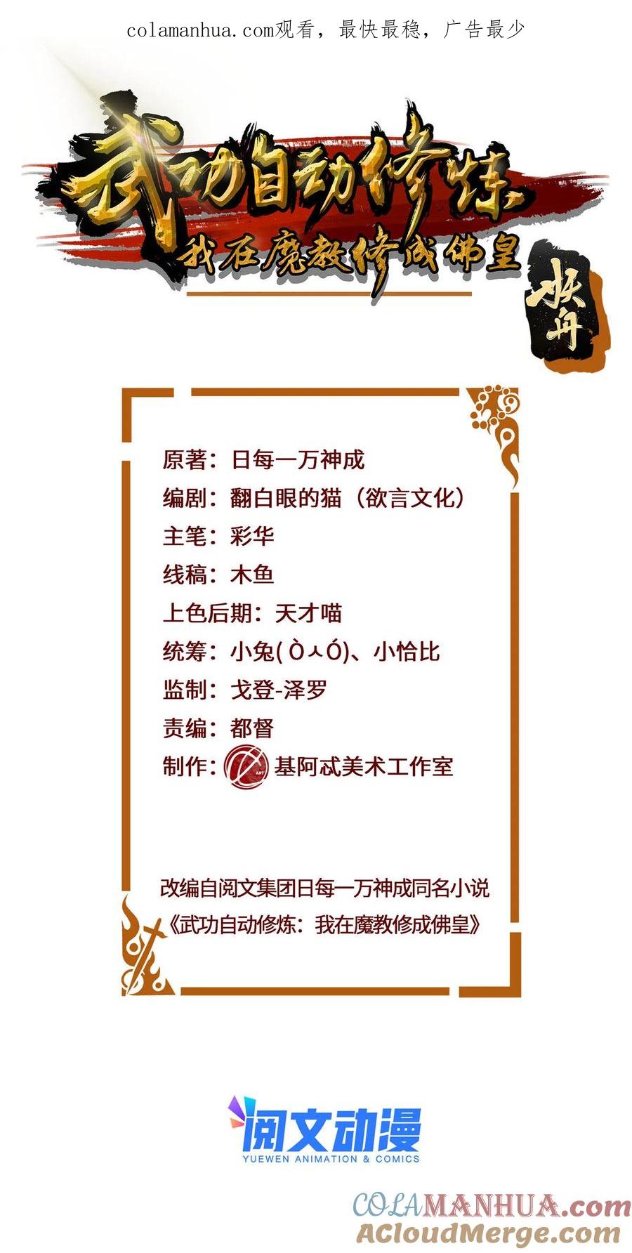 武功自动修炼：我在魔教修成佛皇 004 绿荷 第1页